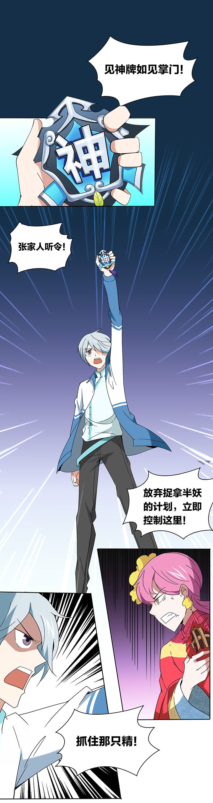 妖神灵异录漫画,第124章：2图