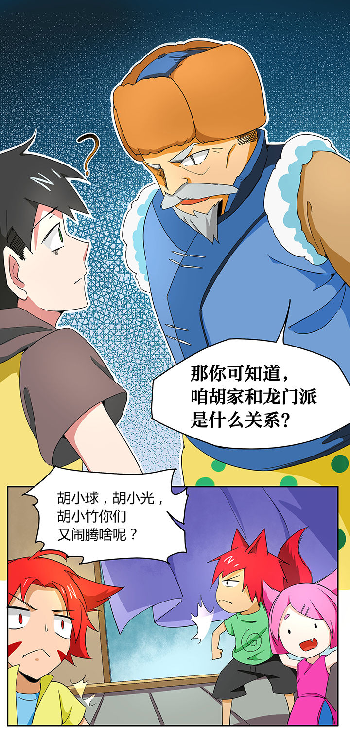 妖神灵异录漫画,第153章：3图