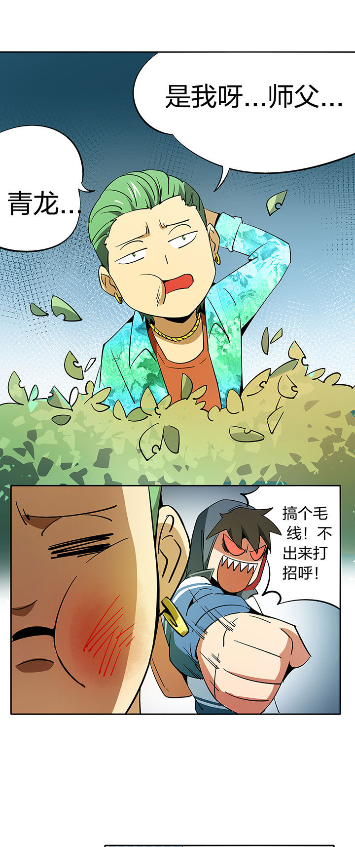 妖神灵异录漫画,第254章：2图