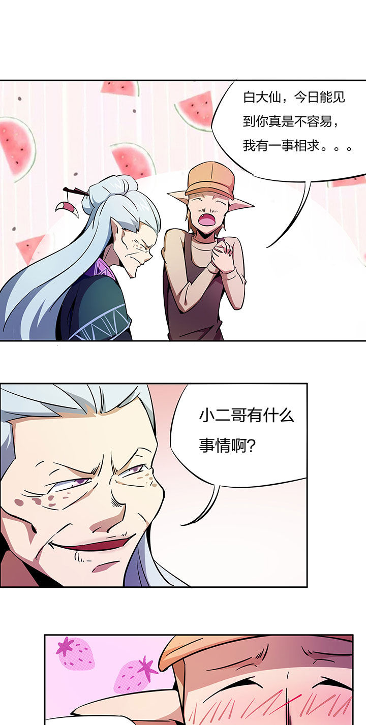 妖神灵异录漫画,第266章：5图