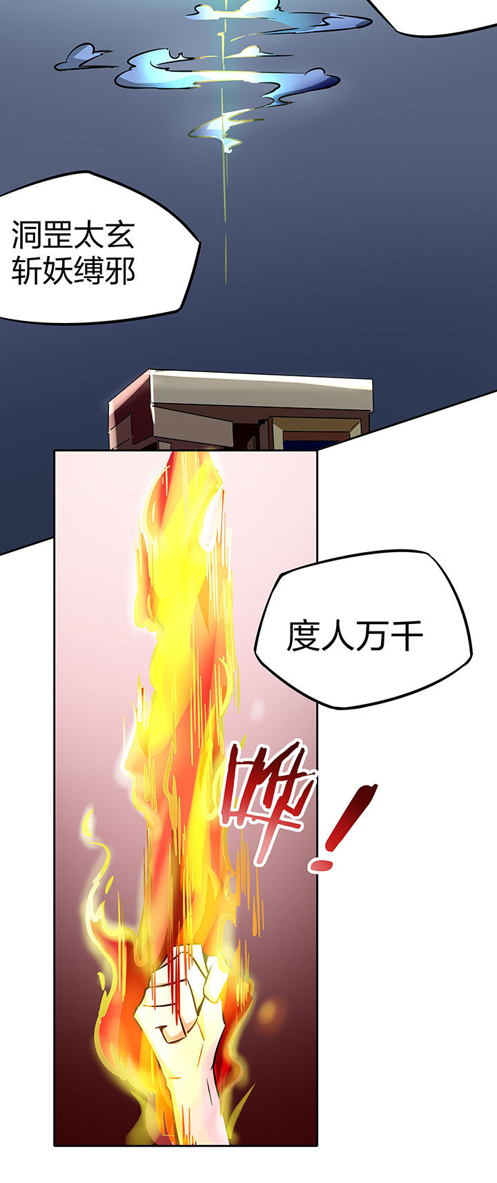 妖神灵异录漫画,第246章：1图