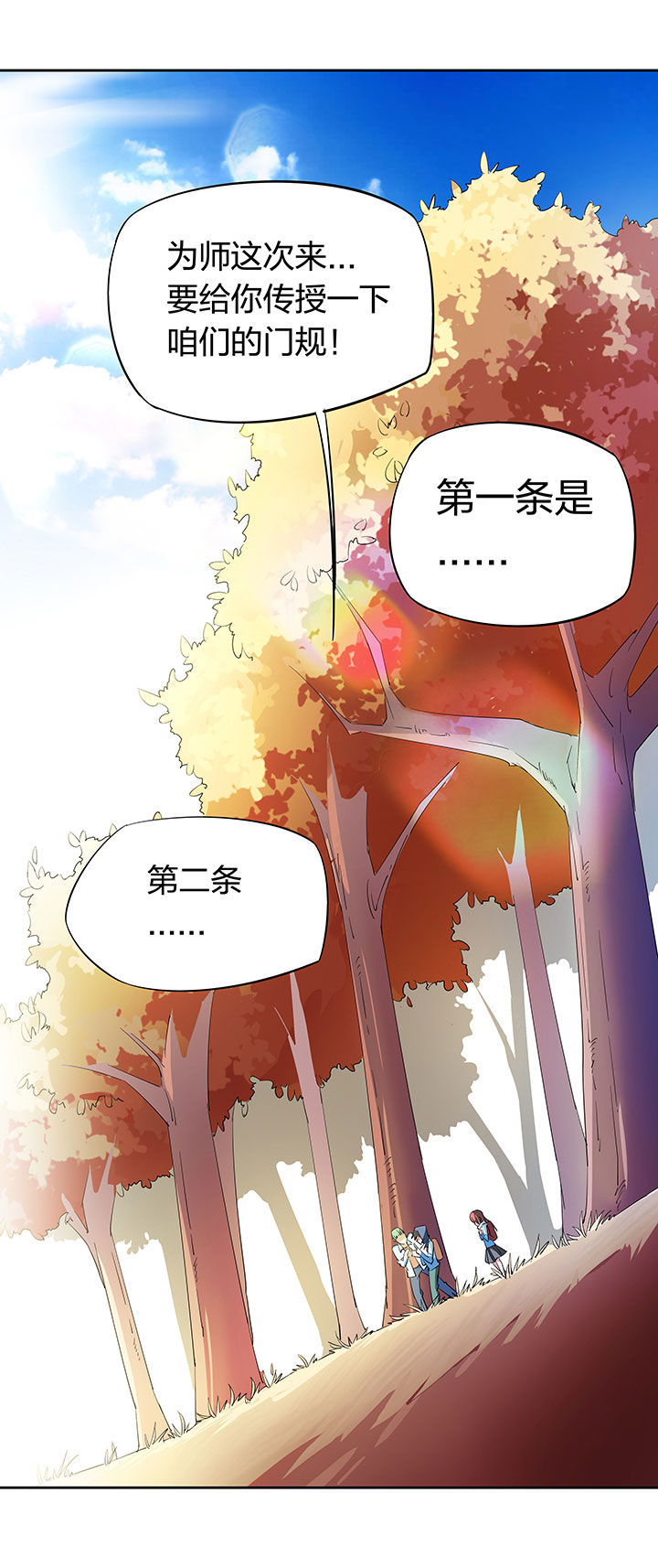 妖神灵异录漫画,第255章：2图