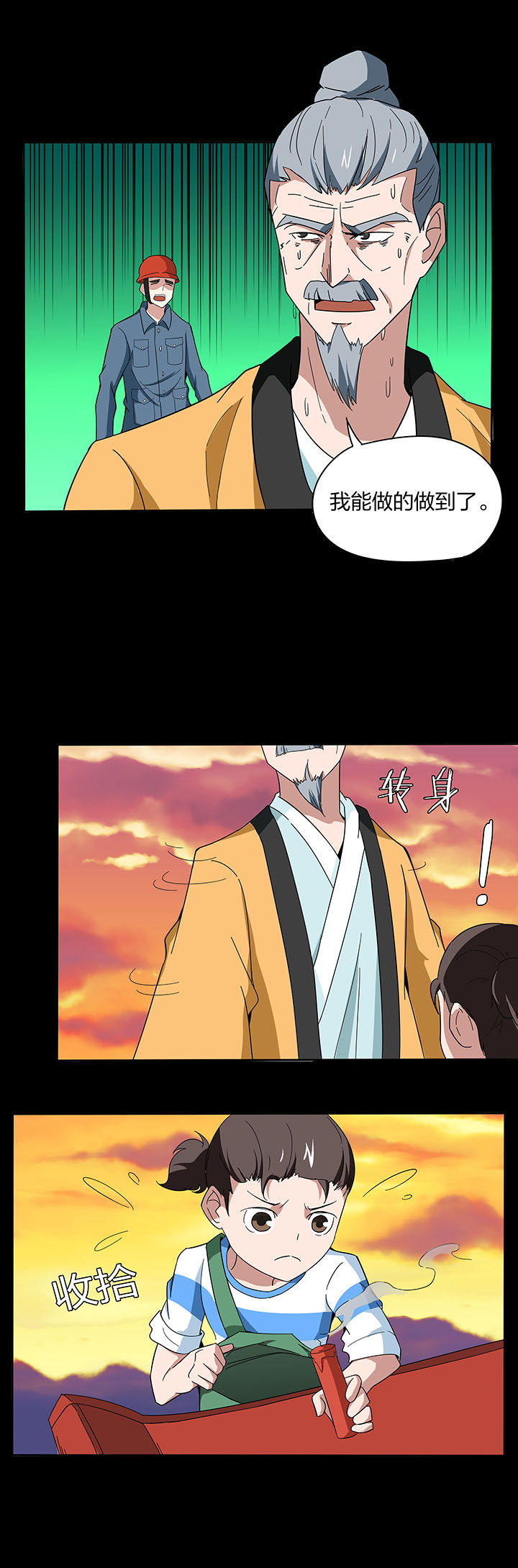 妖神灵异录漫画,第133章：2图