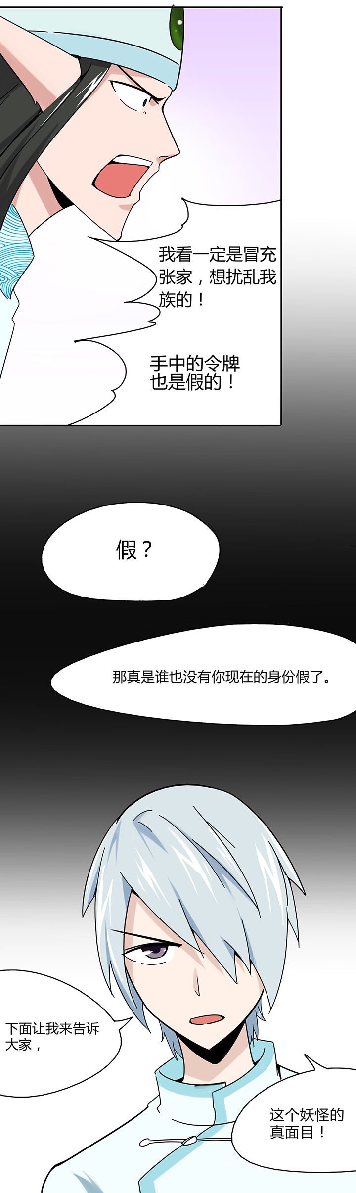 妖神灵异录漫画,第26章：5图