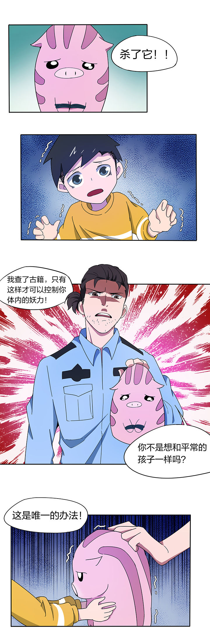 妖神灵异录漫画,第174章：4图