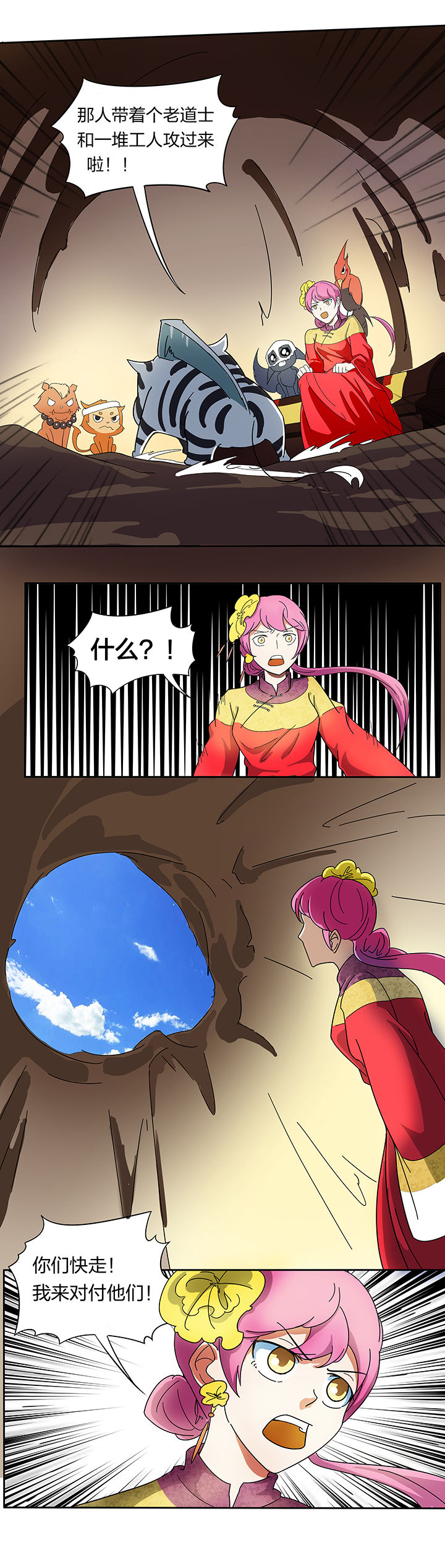 妖神灵异录漫画,第139章：2图