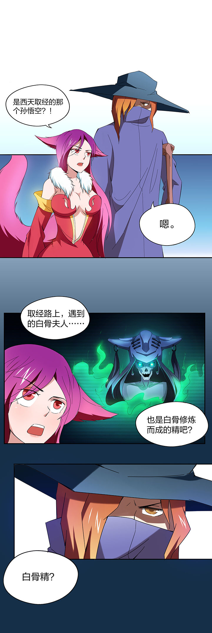 妖神灵异录漫画,第119章：2图