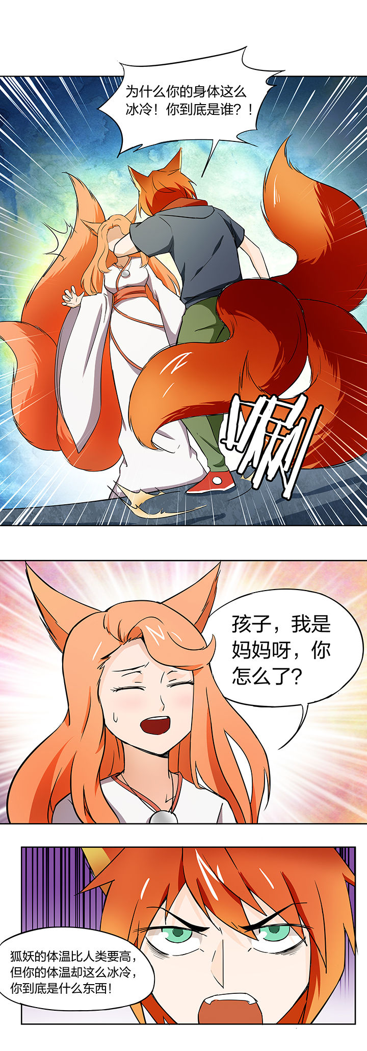 妖神灵异录漫画,第176章：1图