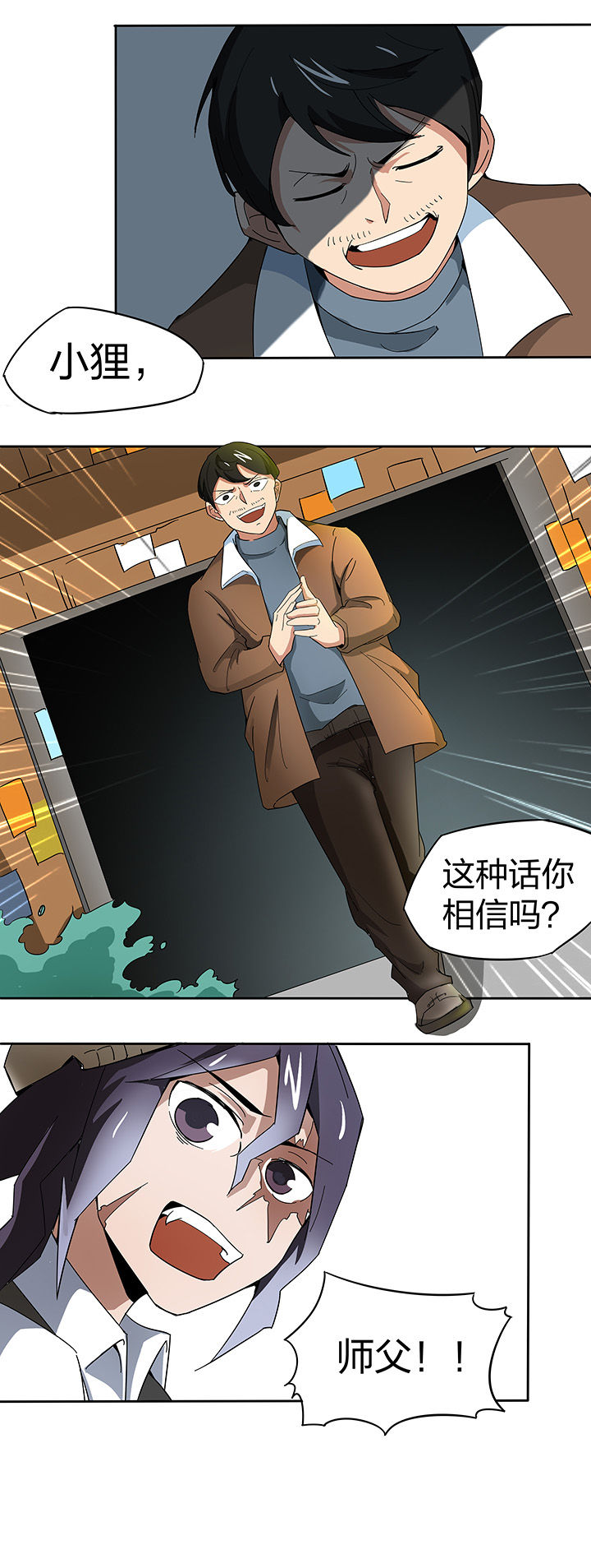 妖神令在线播放漫画,第141章：4图