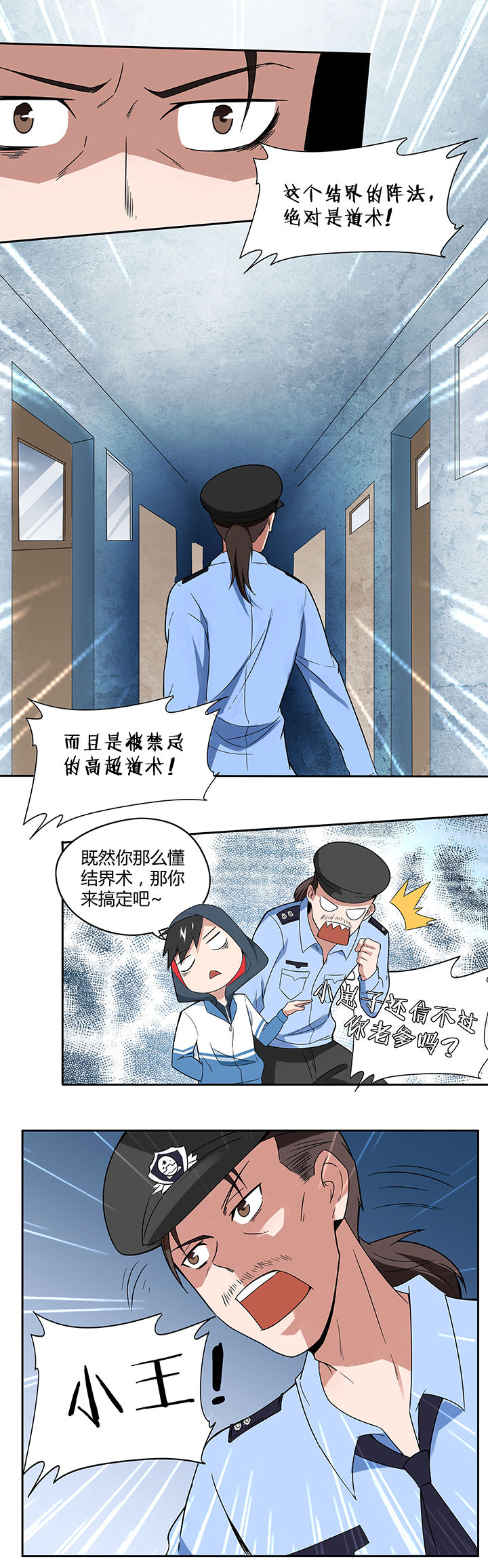 妖神灵异录漫画,第69章：5图