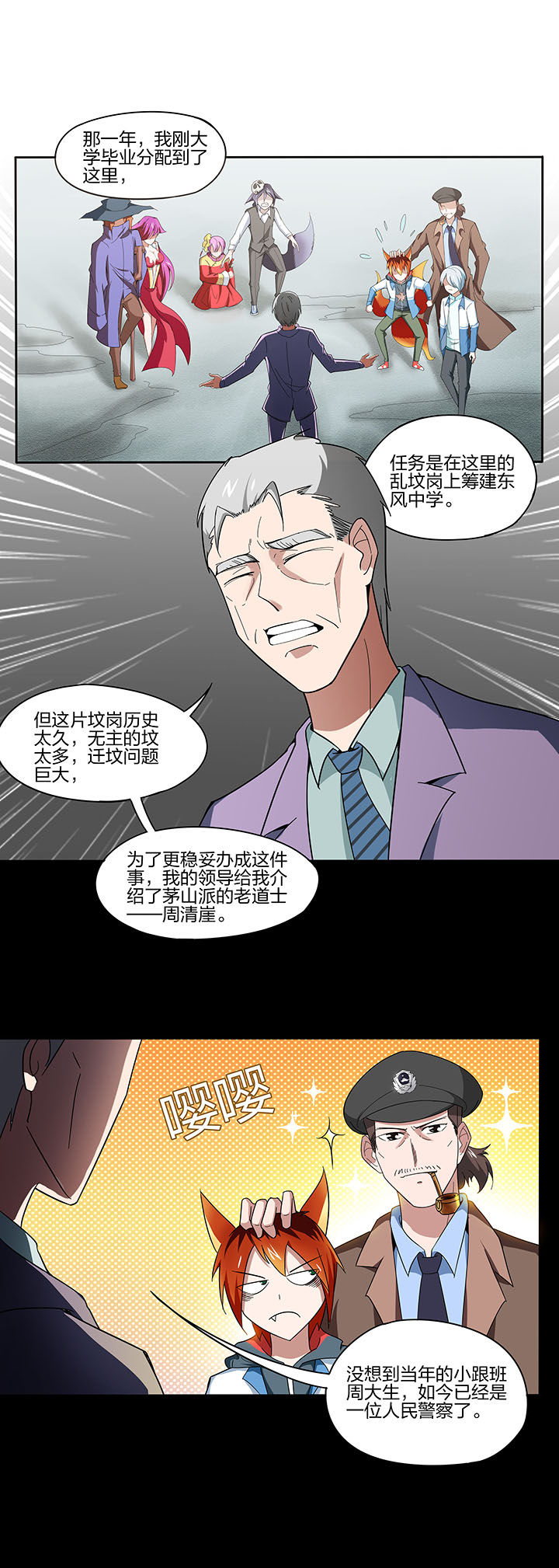 妖神灵异录漫画,第131章：1图
