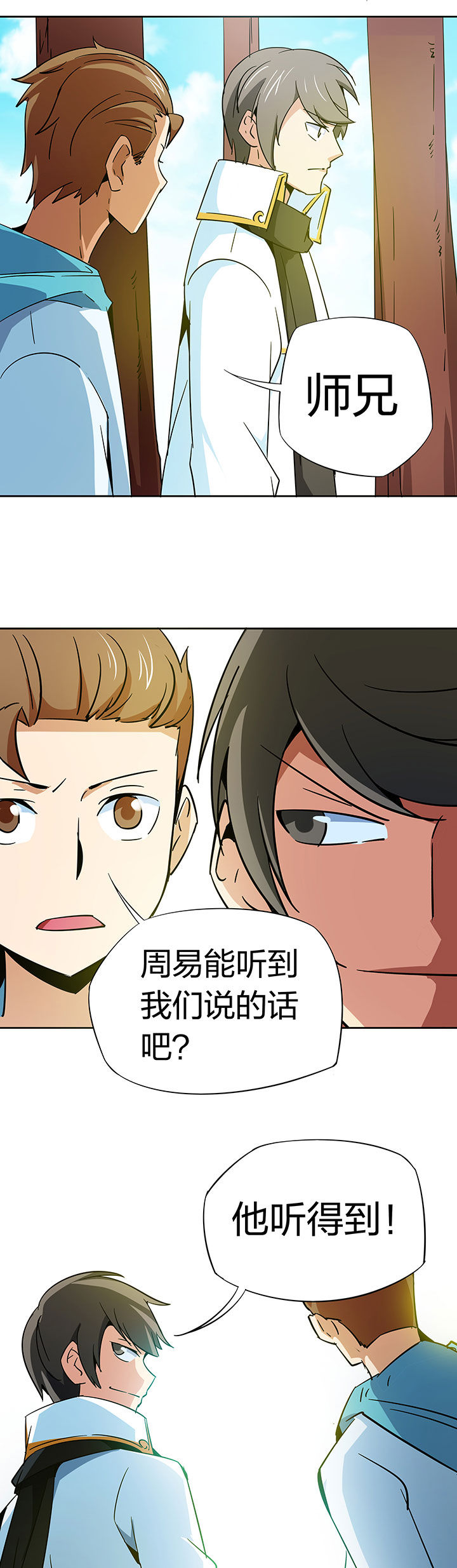 妖神灵异录漫画,第253章：5图
