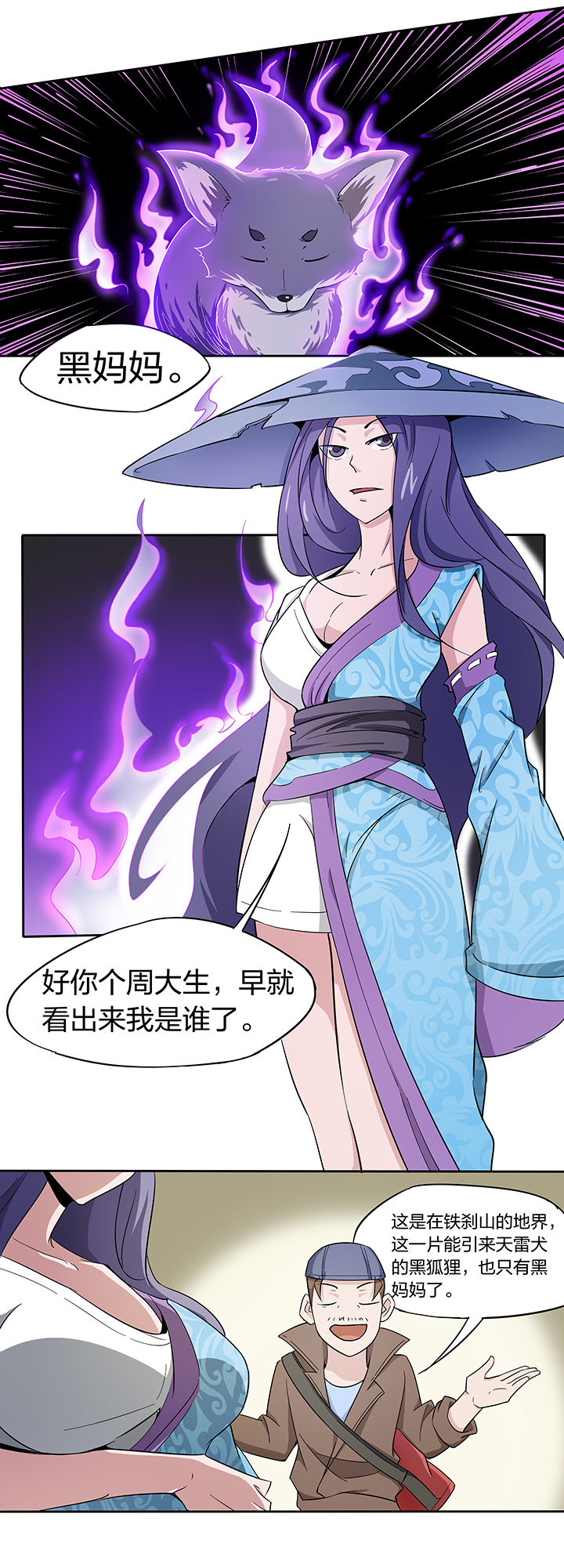 妖神灵异录漫画,第166章：2图