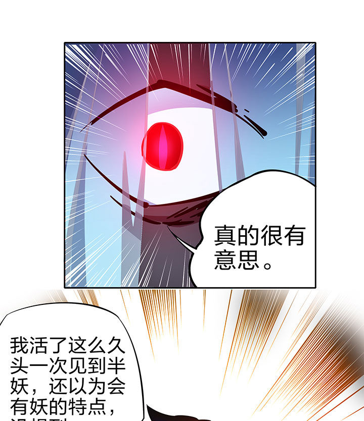 妖神灵异录漫画,第251章：4图