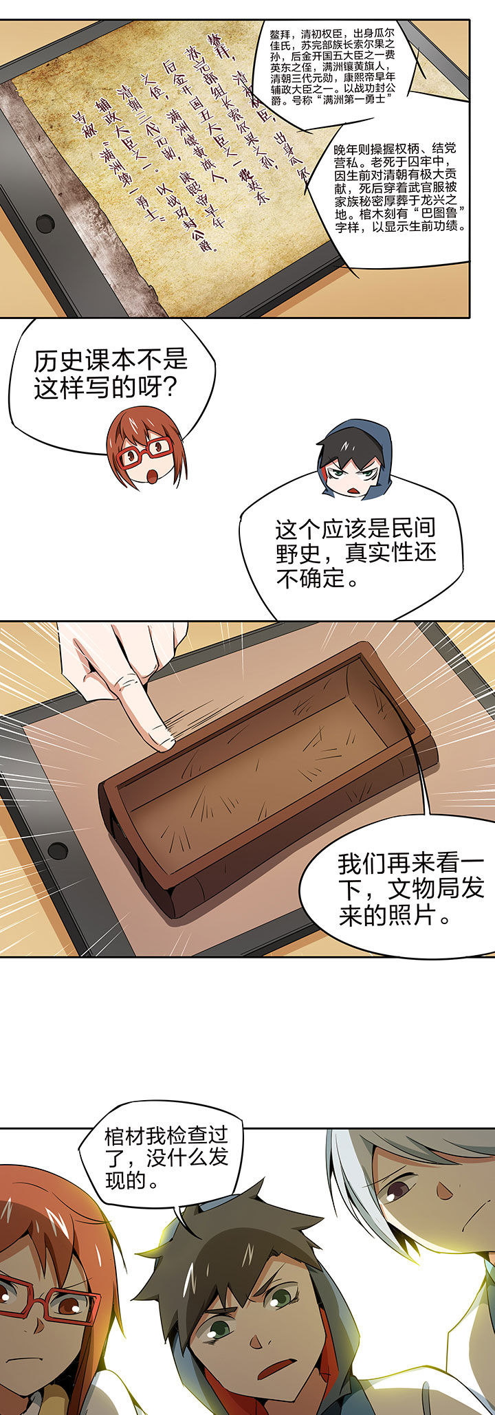 妖神灵异录漫画,第218章：3图