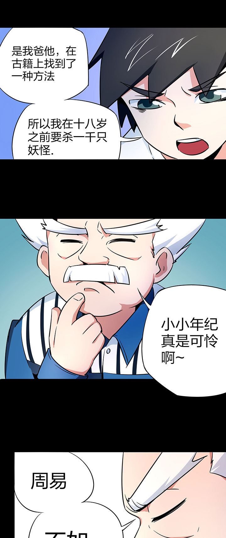 妖神灵异录漫画,第244章：5图