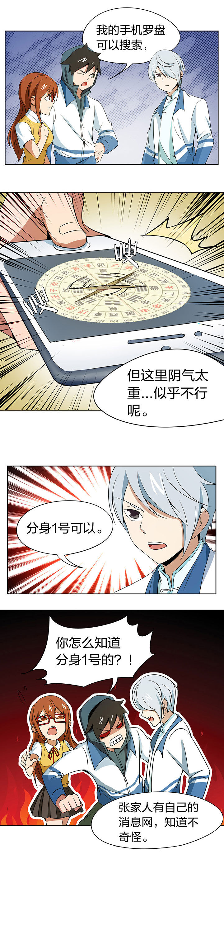 妖神灵异录漫画,第203章：4图