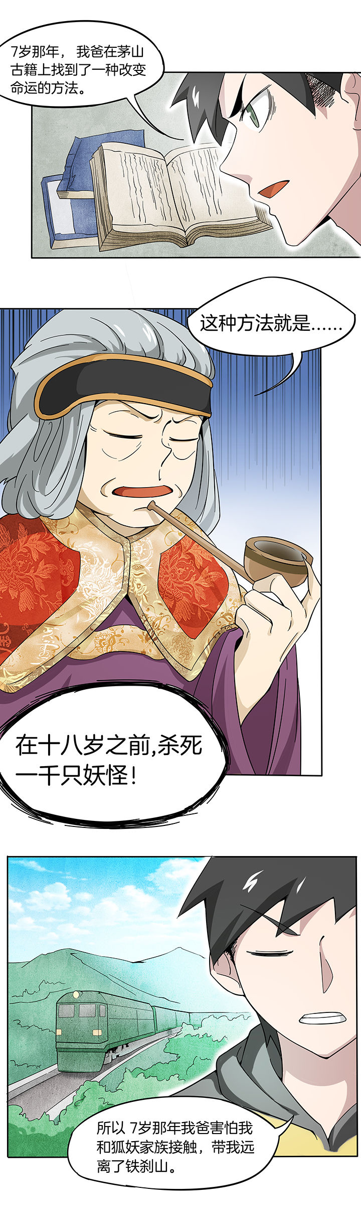 妖神灵异录漫画,第158章：4图