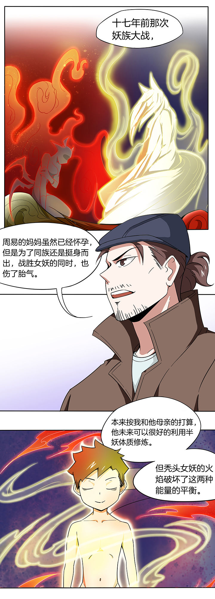 妖神灵异录漫画,第158章：1图