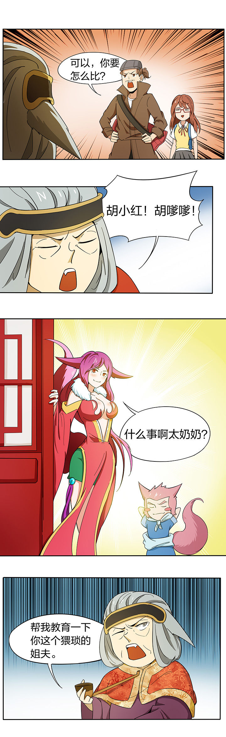 妖神灵异录漫画,第185章：1图
