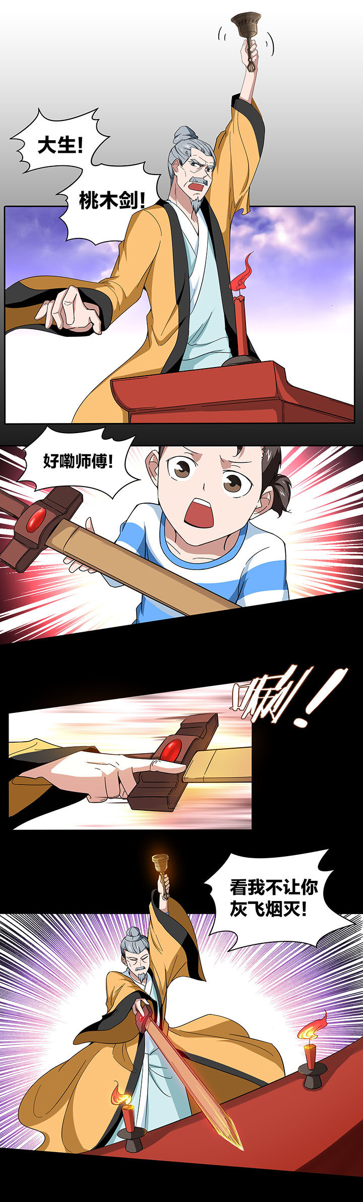 妖神灵异录漫画,第132章：1图