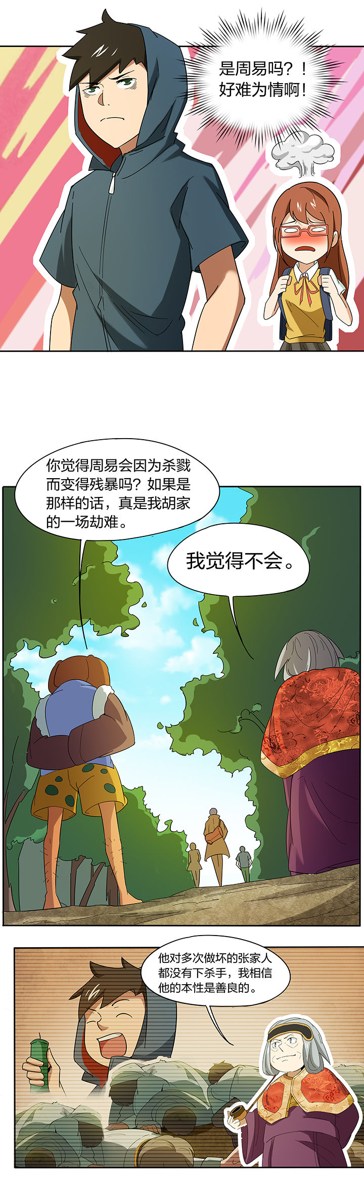 妖神灵异录漫画,第194章：4图