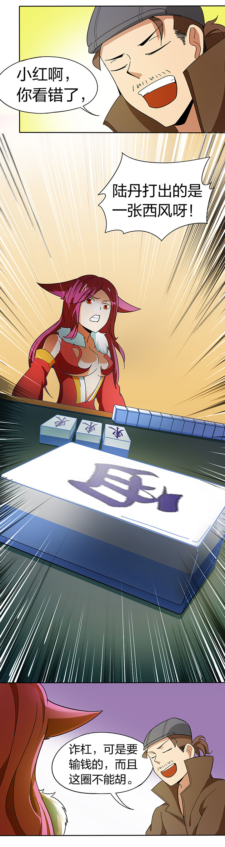 妖神灵异录漫画,第186章：2图