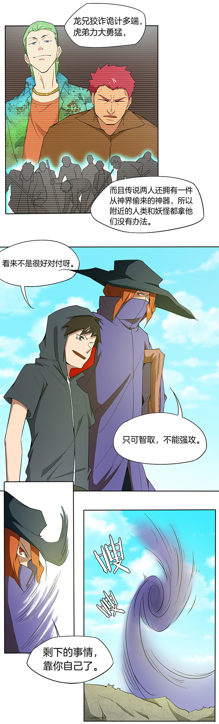 妖神灵异录漫画,第160章：2图