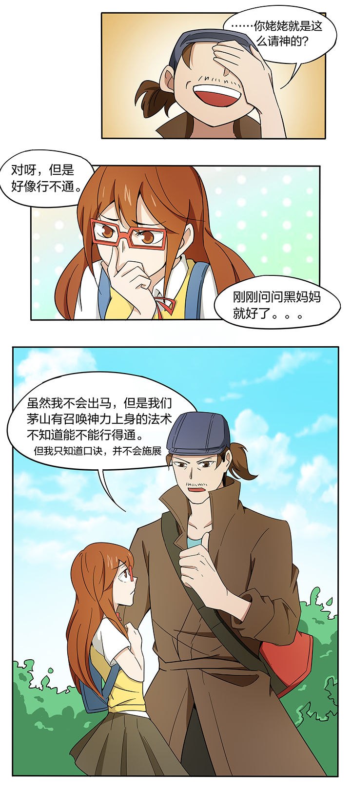 妖神灵异录漫画,第167章：5图