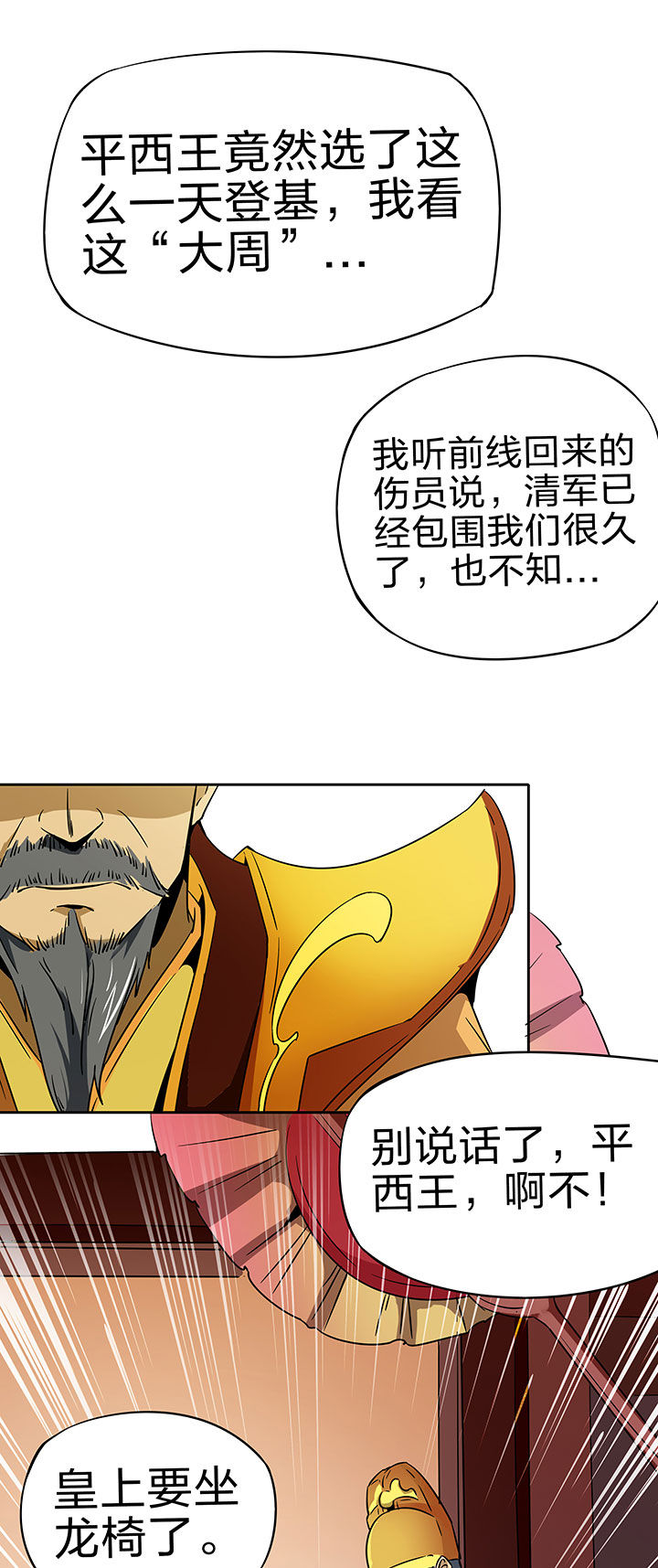 妖神灵异录漫画,第229章：5图