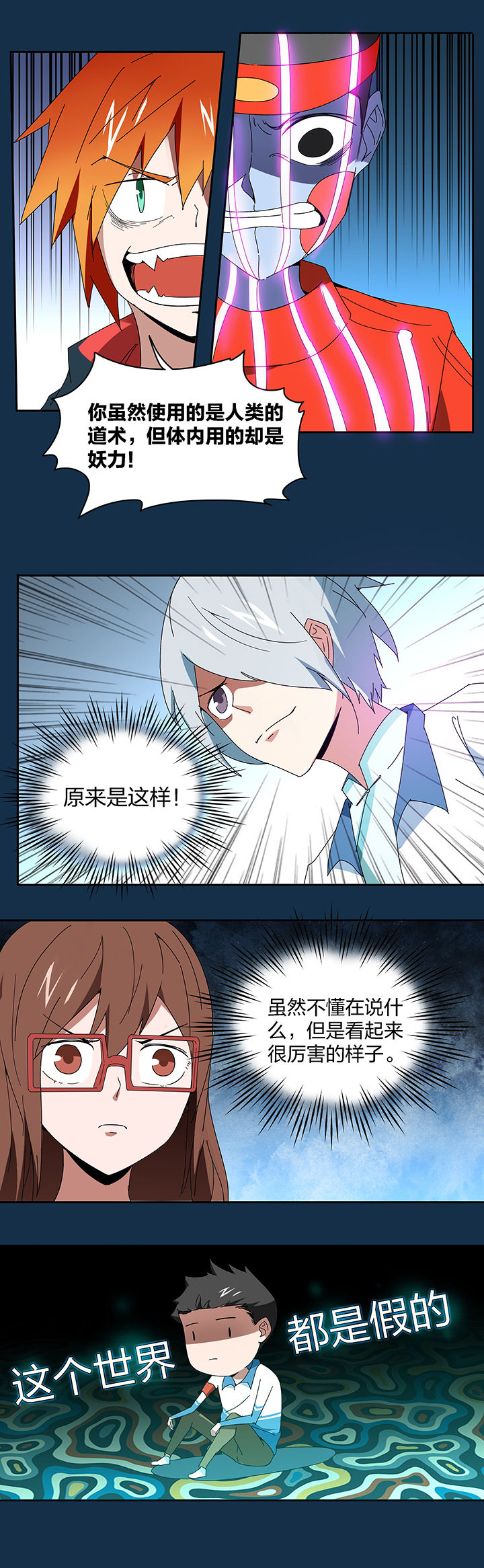 妖神灵异录漫画,第105章：5图