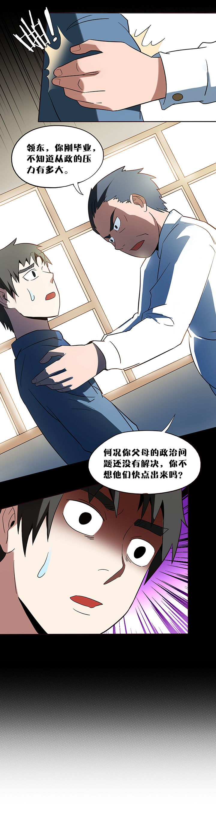 妖神灵异录漫画,第85章：2图