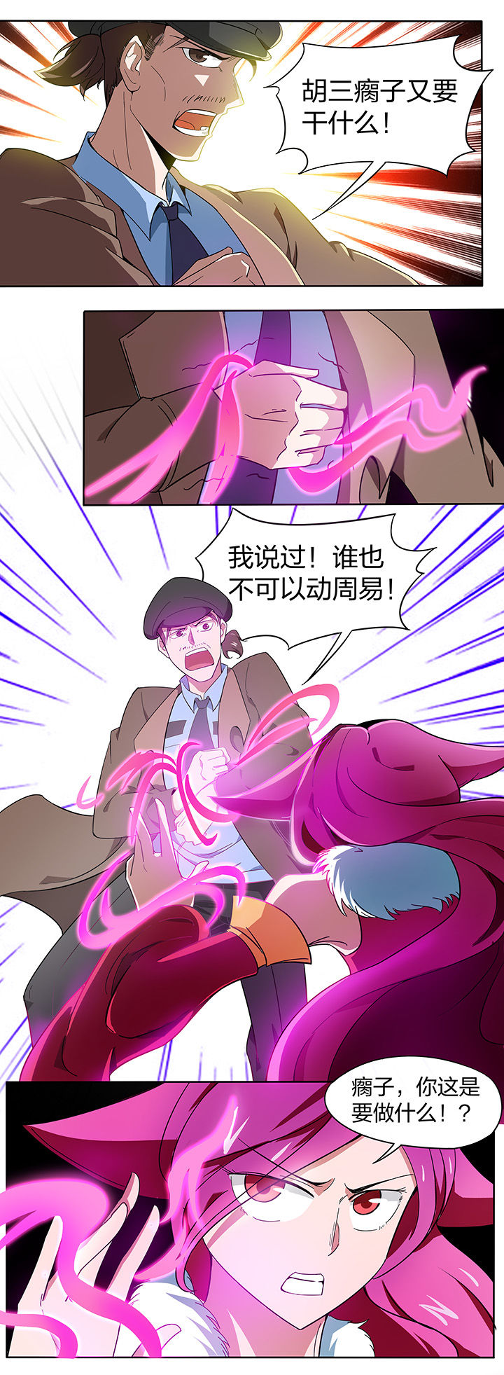 妖神灵异录漫画,第148章：2图