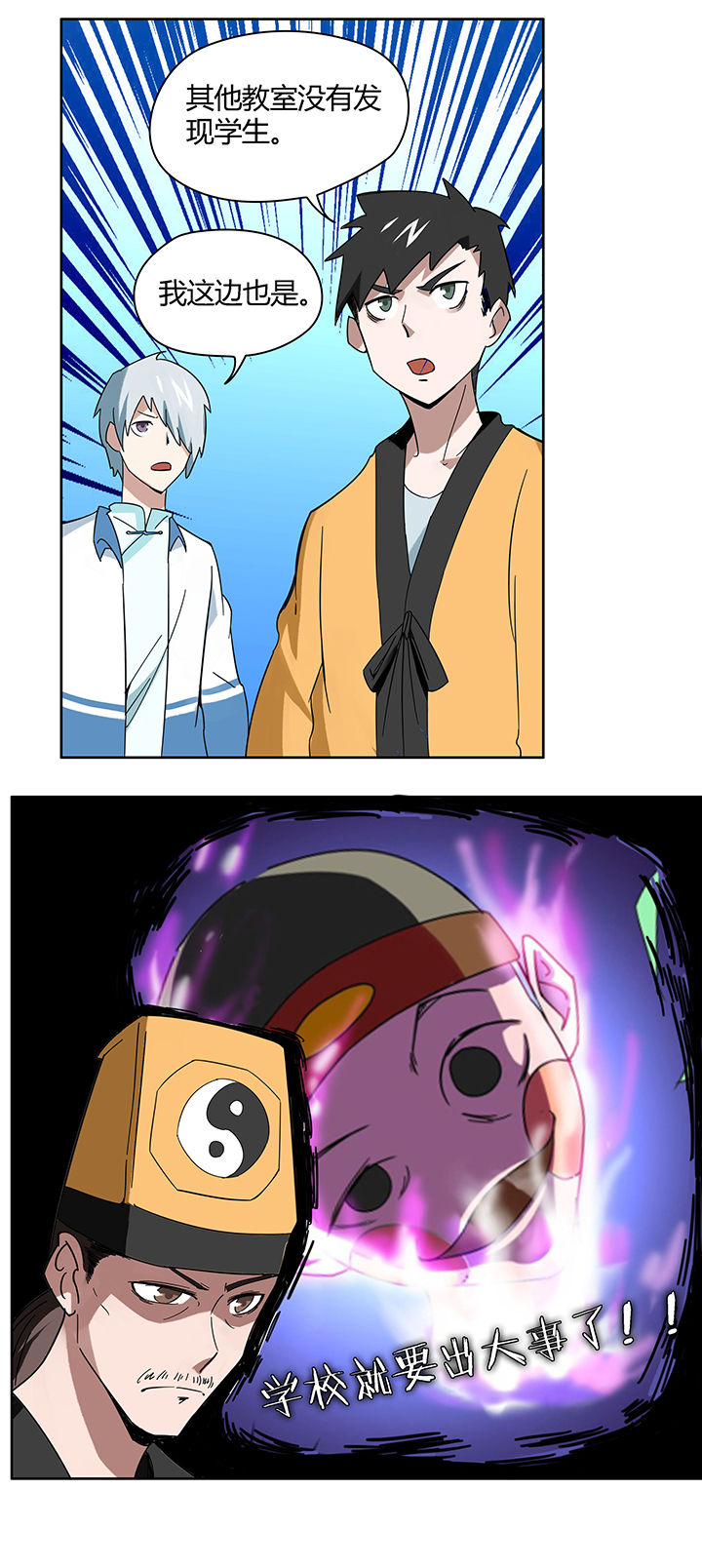 妖神灵异录漫画,第71章：3图