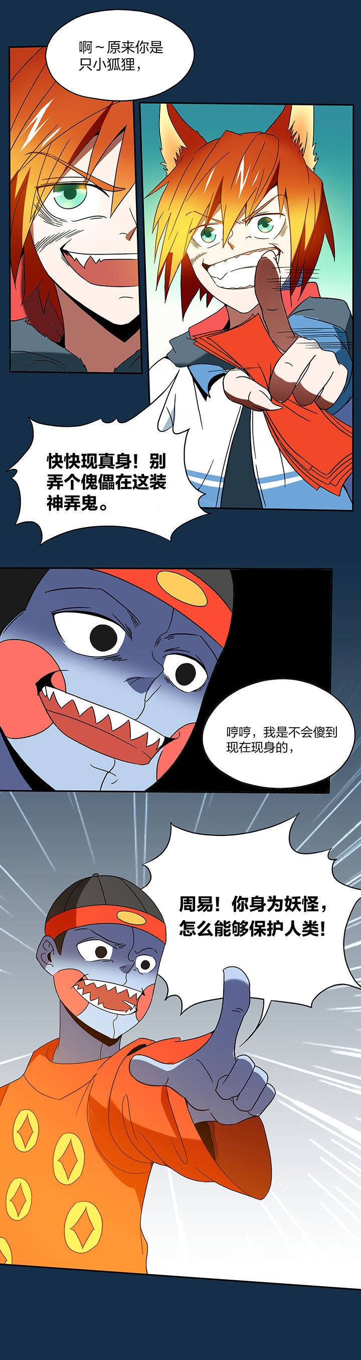 妖神灵异录漫画,第102章：3图