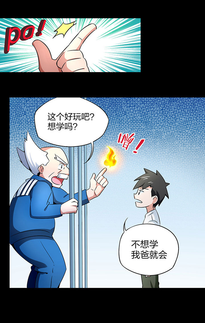 妖神灵异录漫画,第242章：4图