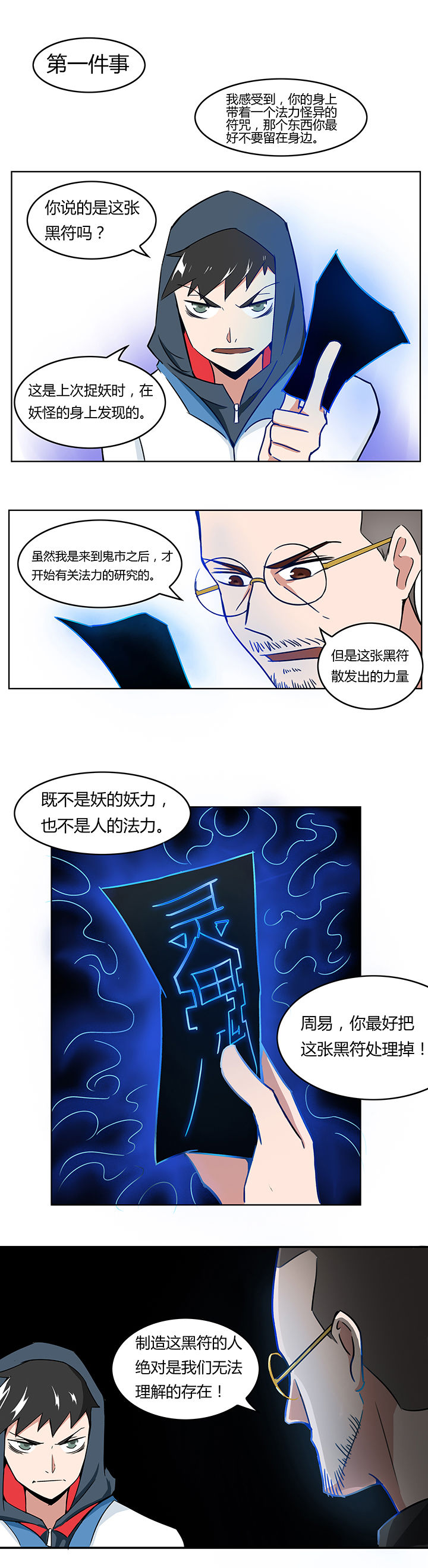 妖神灵异录漫画,第19章：1图