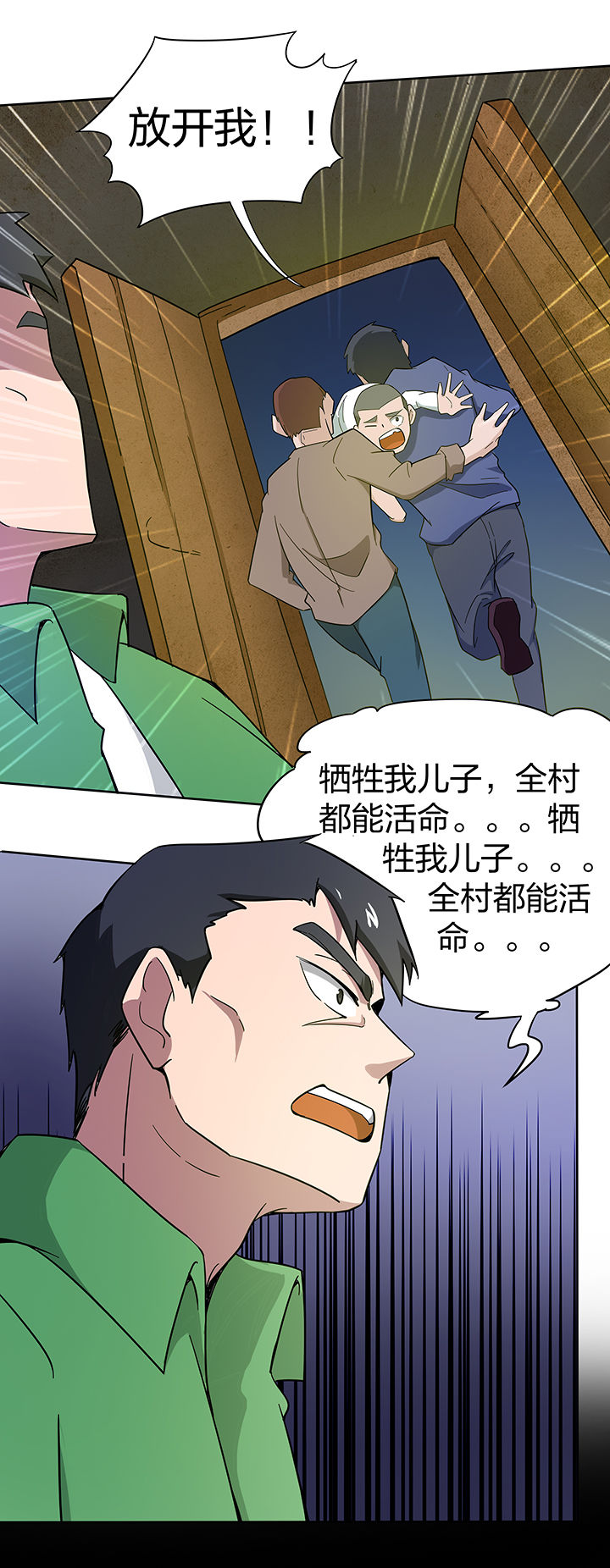 妖神灵异录漫画,第161章：3图