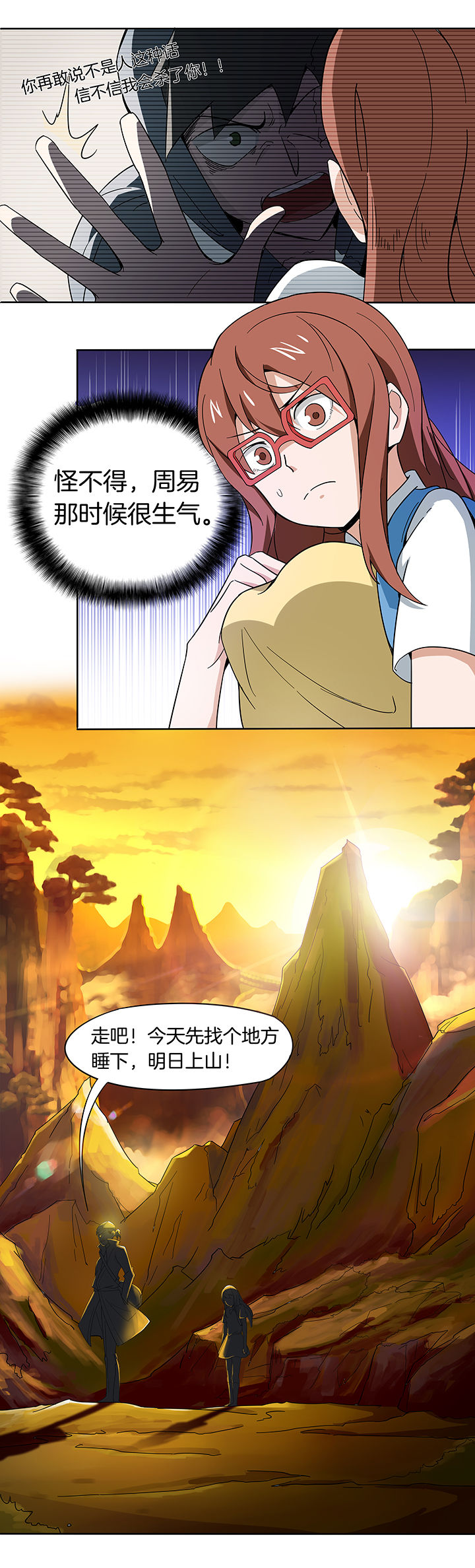 妖神灵异录漫画,第159章：2图