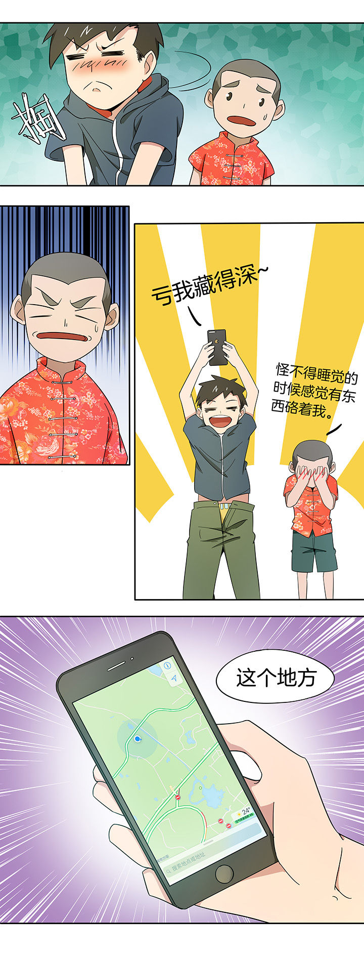 妖神灵异录漫画,第169章：2图