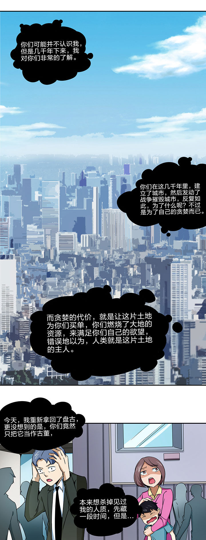 妖神灵异录漫画,第225章：3图