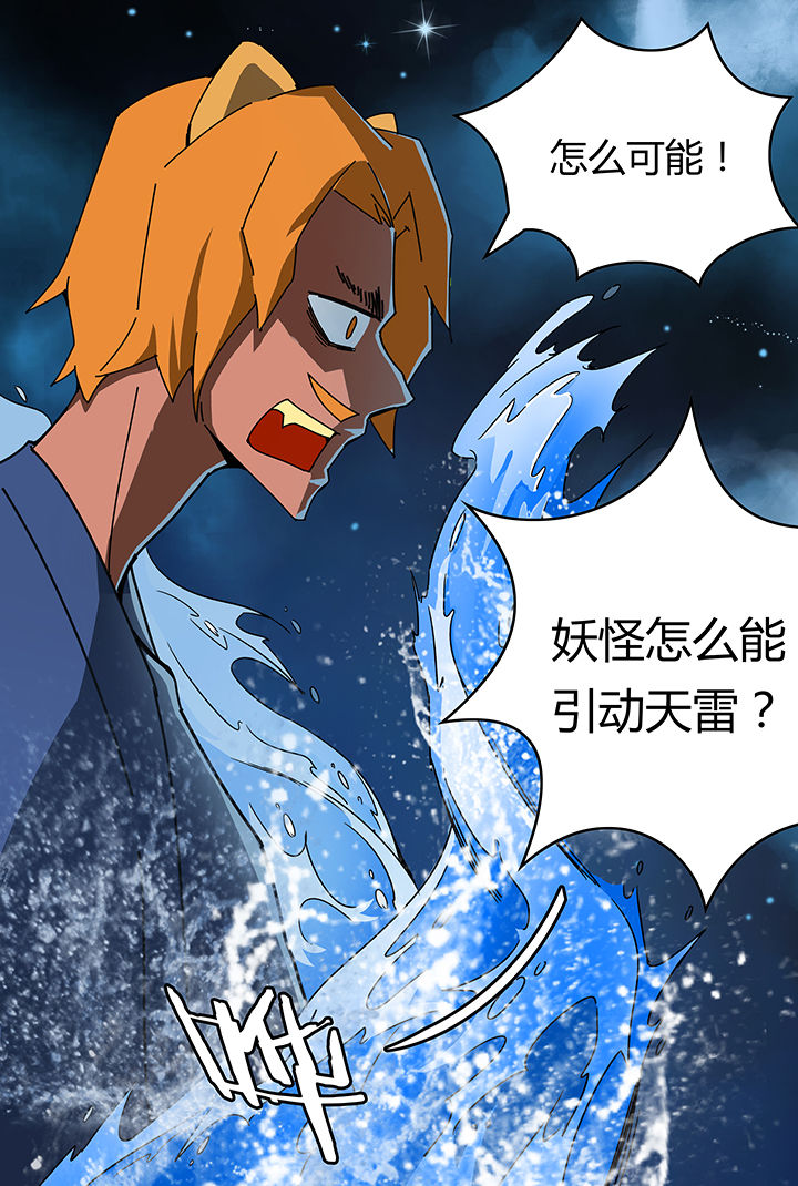 妖神灵异录漫画,第14章：3图