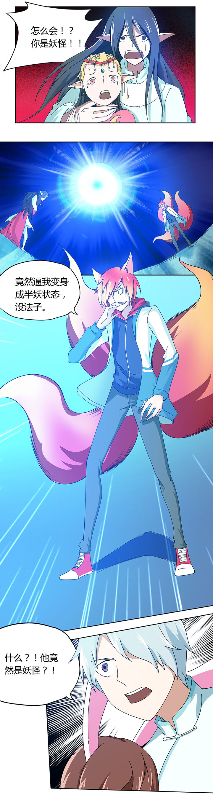 妖神灵异录漫画,第42章：2图