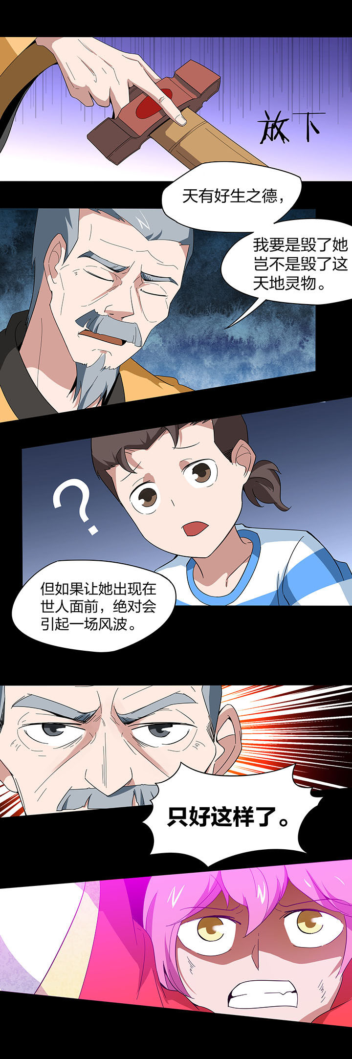 妖神灵异录漫画,第132章：1图