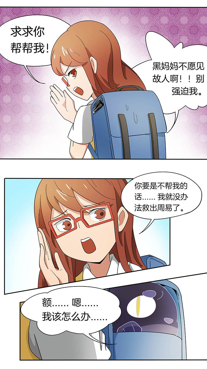 妖神灵异录漫画,第188章：3图