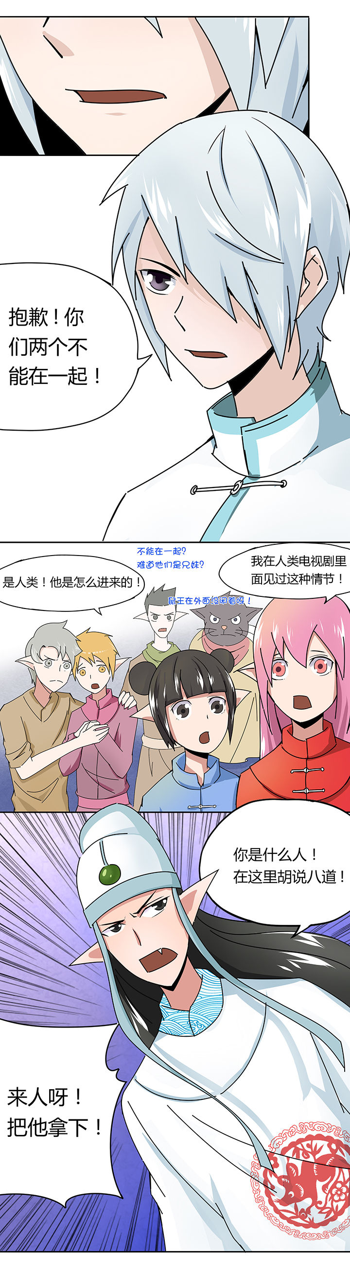 妖神灵异录漫画,第25章：4图