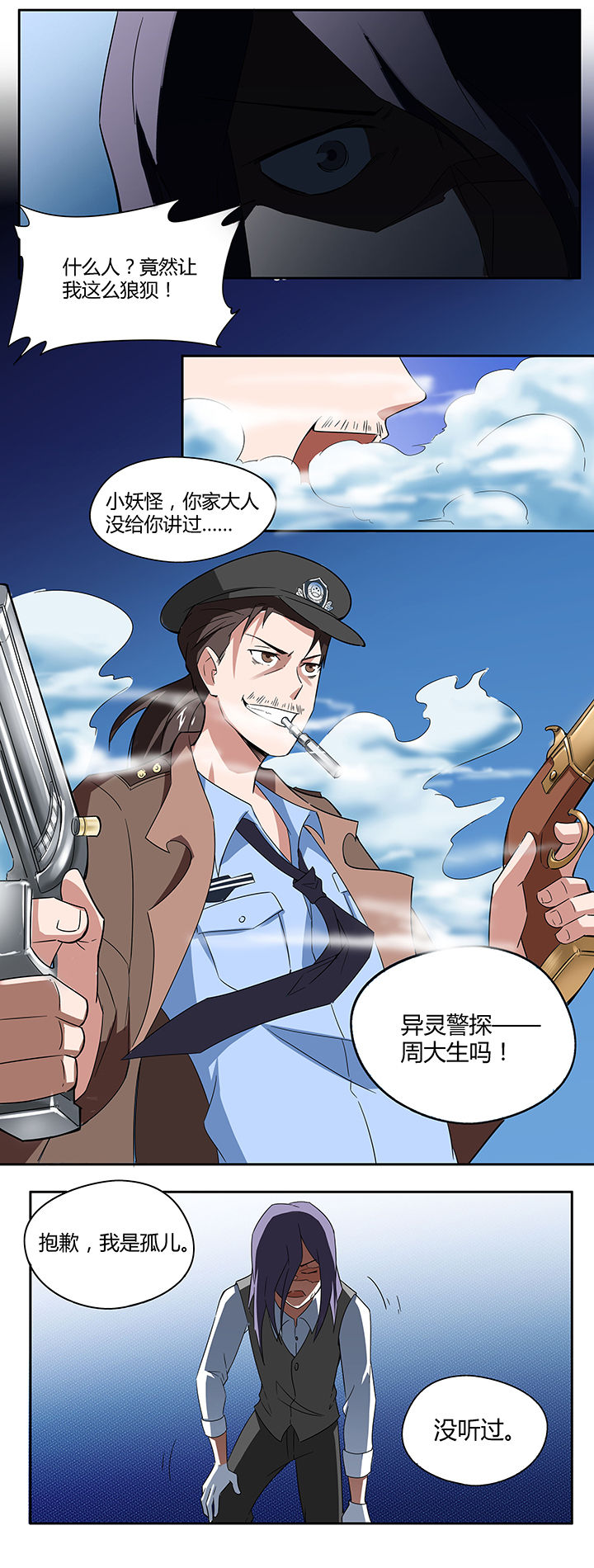 妖神灵异录漫画,第61章：4图