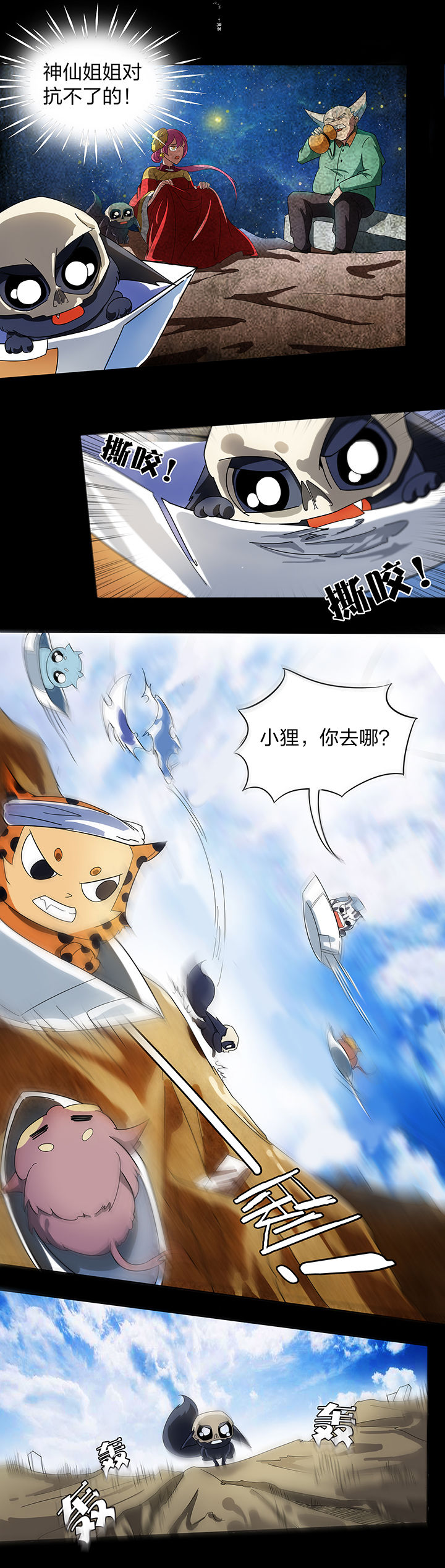 妖神灵异录漫画,第139章：5图