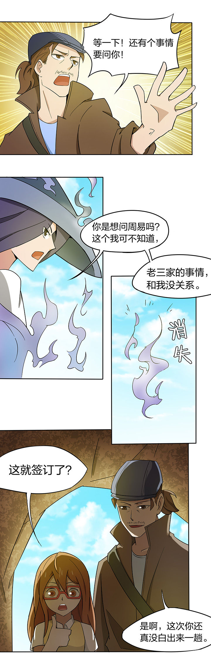 妖神灵异录漫画,第166章：4图