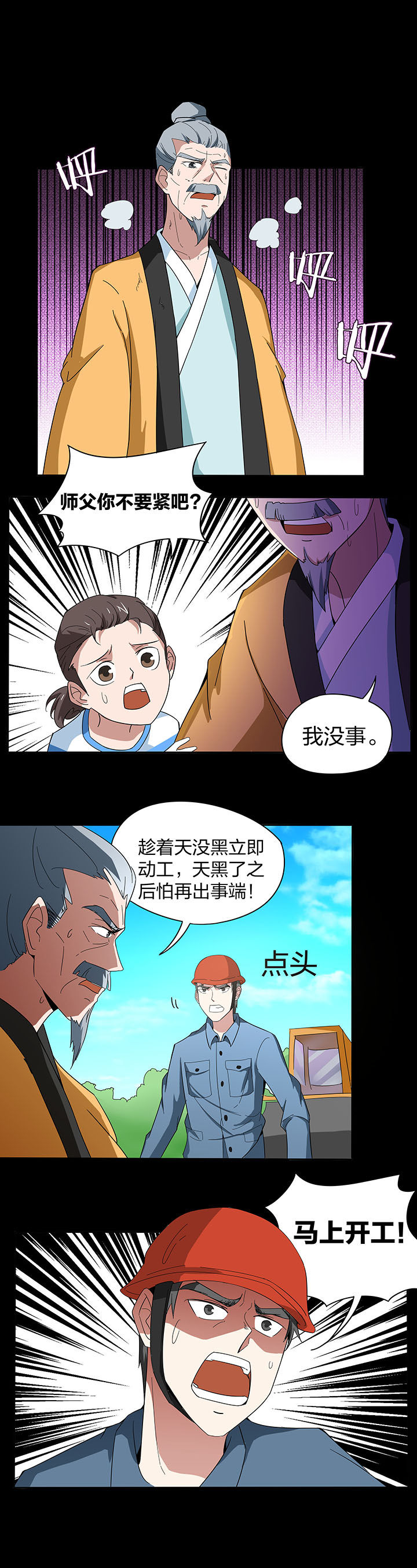 妖神灵异录漫画,第133章：2图